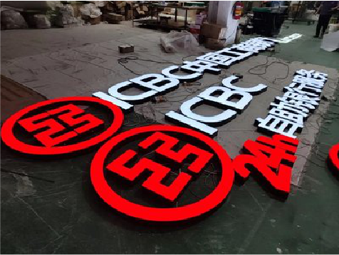 景谷教你如何保养亚克力发光字