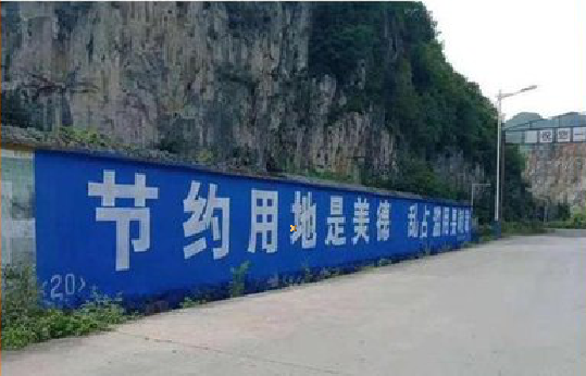 景谷墙体广告制作中那些醒目的标语。