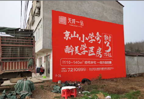 景谷户外墙体广告的独特宣传魅力