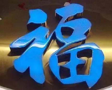 景谷树脂字发黄或坏了，自己怎么修？